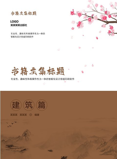 褐色中国风古风书籍
