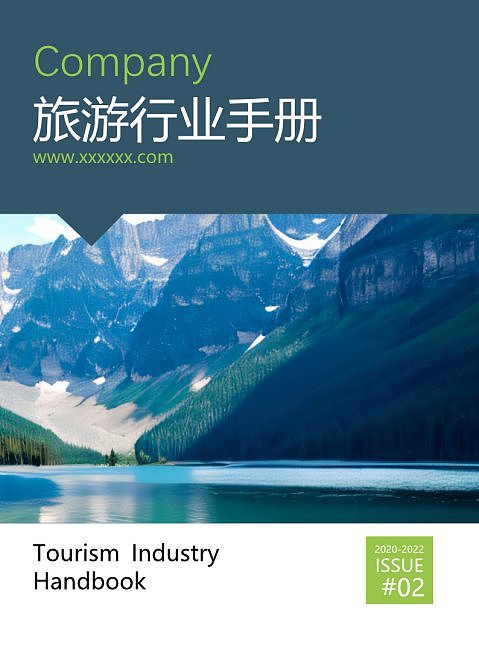 蓝色时尚简约旅游行业手册