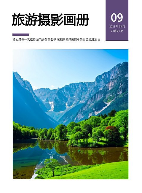 紫色时尚简约旅游风景摄影画册
