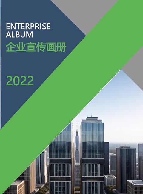蓝绿色2022年商务企业宣传画册