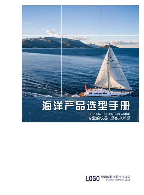 蓝绿色简约海洋产品宣传画册