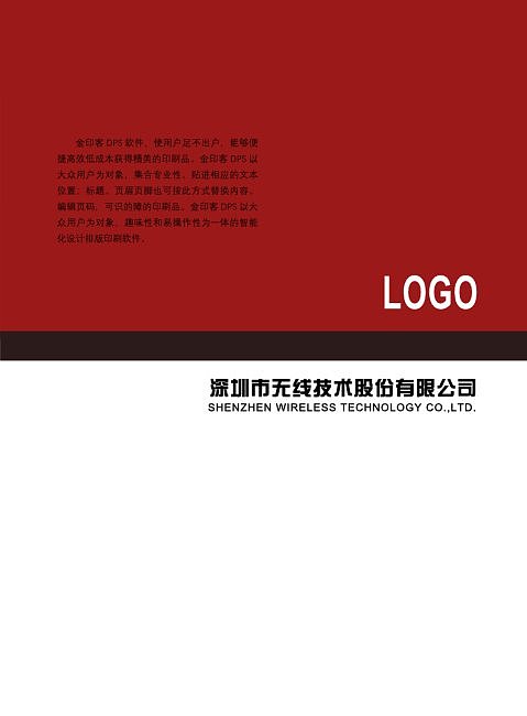 红色商务无线技术企业宣传画册