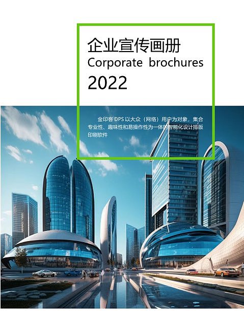 绿色几何商务企业宣传画册