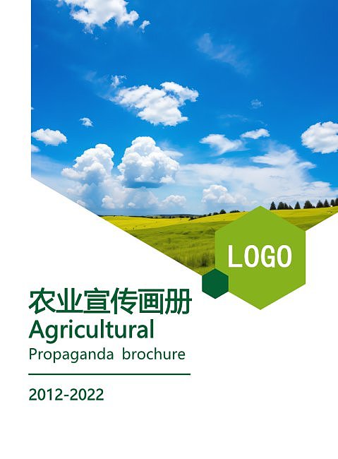 绿色小清新农业宣传画册