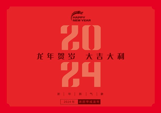 红色国潮潮流时尚2024年龙年台历