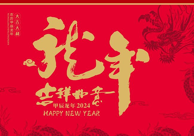 红色中国风2024年龙年台历