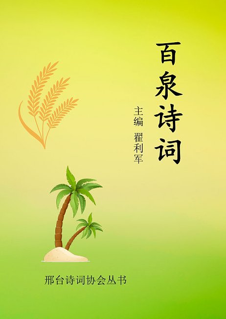 茶轩诗话