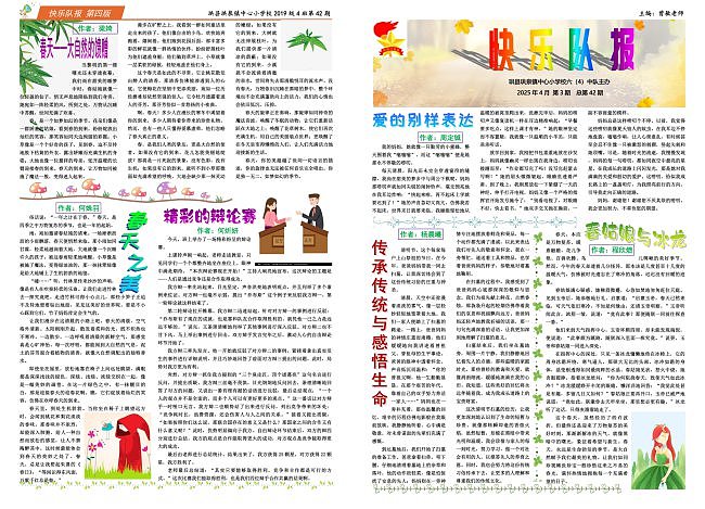 快乐队报