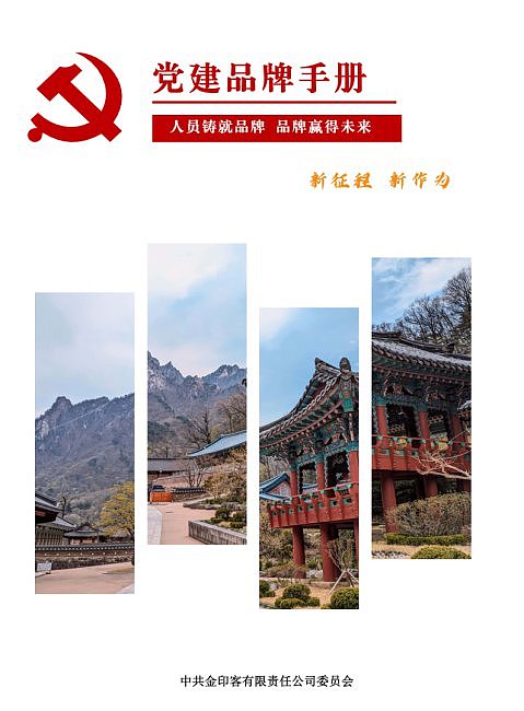 红色党政机关企业品牌宣传手册