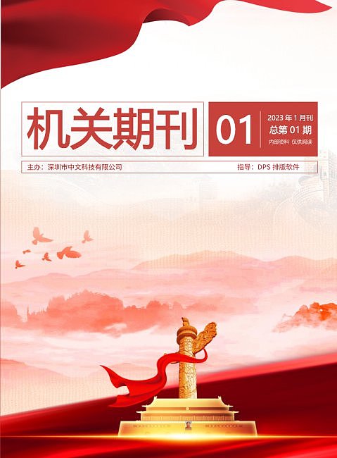 红色企业机关单位党政期刊抗战胜利画册