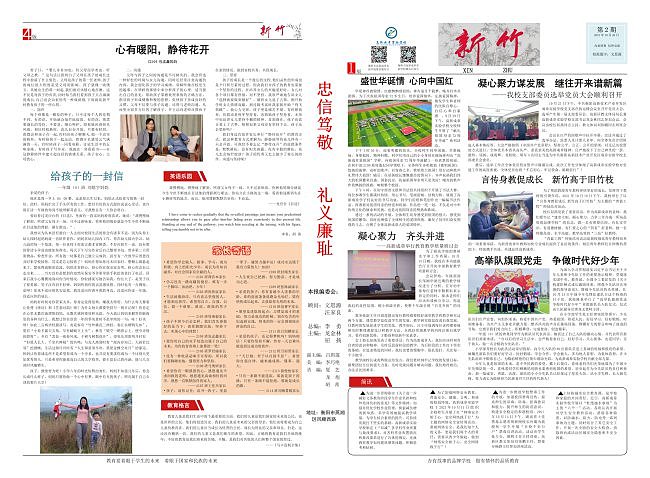 高新成章实验学校第二期校报
