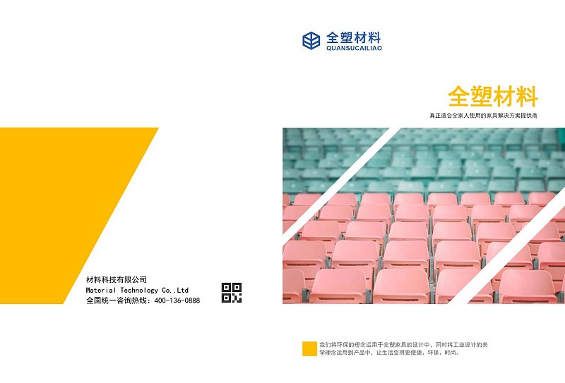 黄色学校塑料产品宣传画册封面封底