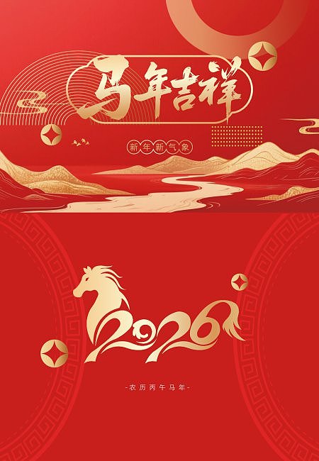 2026挂历红色喜庆卡通日历