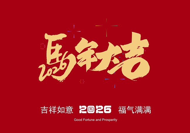 2026台历-红色喜庆水墨骏马A5圈装