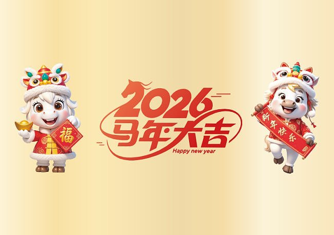 2026年简约中国风卡通马年台历