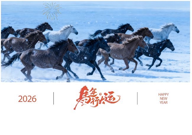 2026 马 奔跑 台历 民族风 草原 雪地