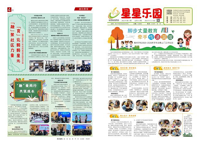 星星乐园校报
