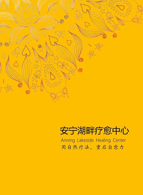 疗愈中心宣传册
