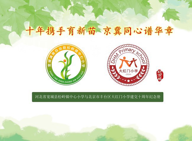 学校周年纪念册
